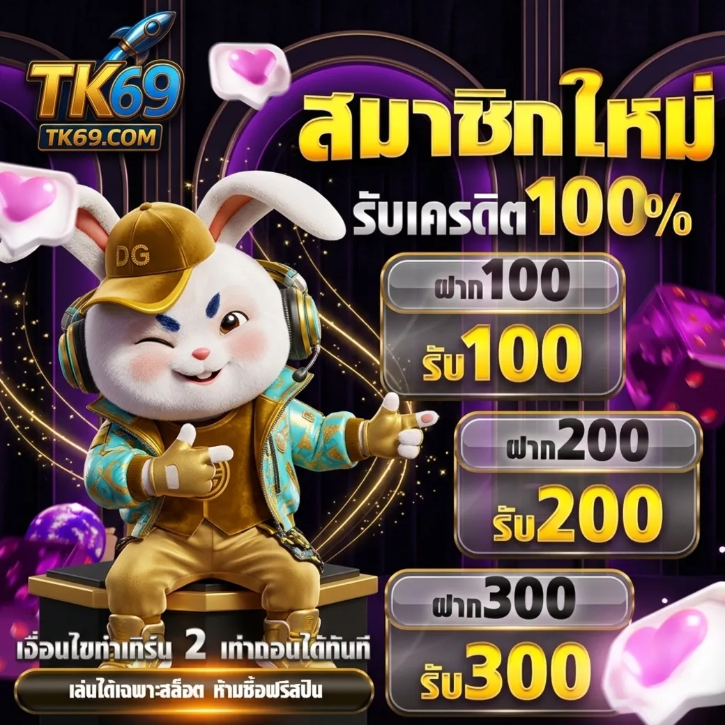 โปรโมชั่น Tg69