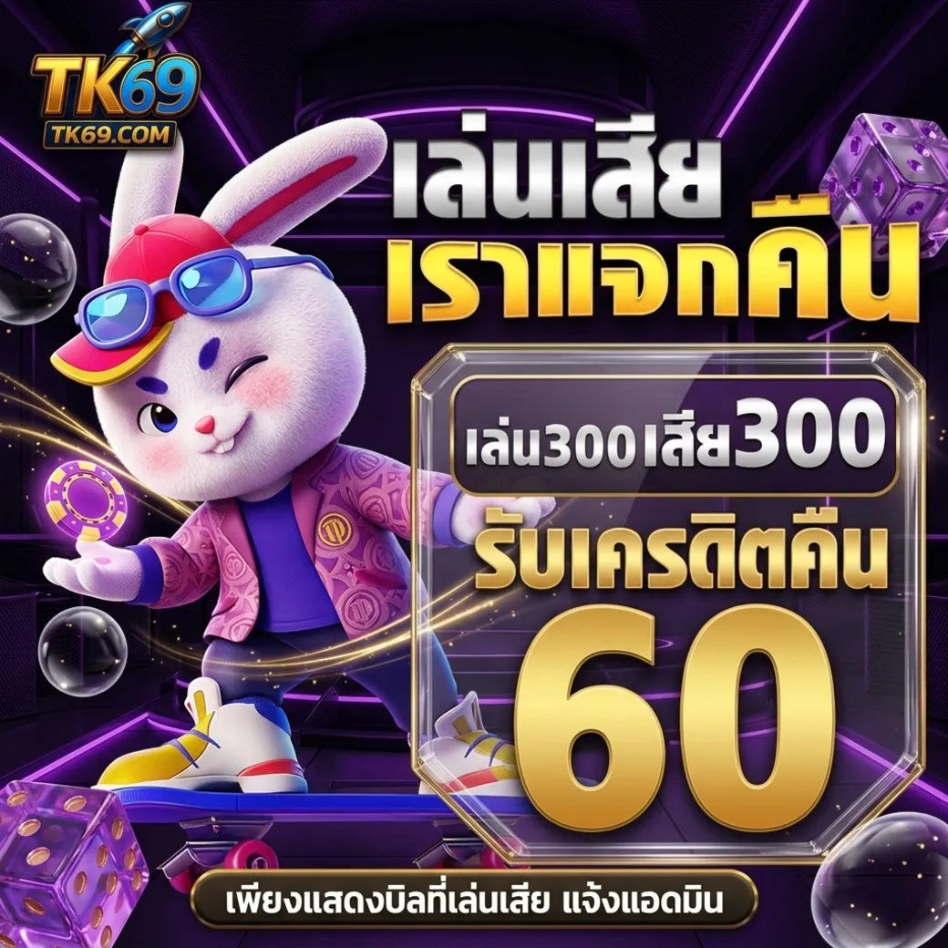 โปรโมชั่นTg69