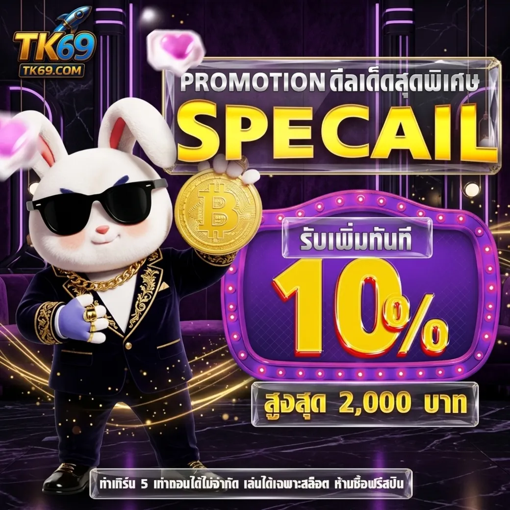Tg69โปรโมชั่น
